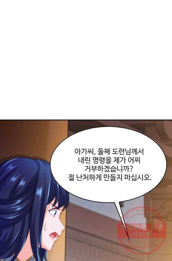 내 소설의 악역이 되다 77화 60