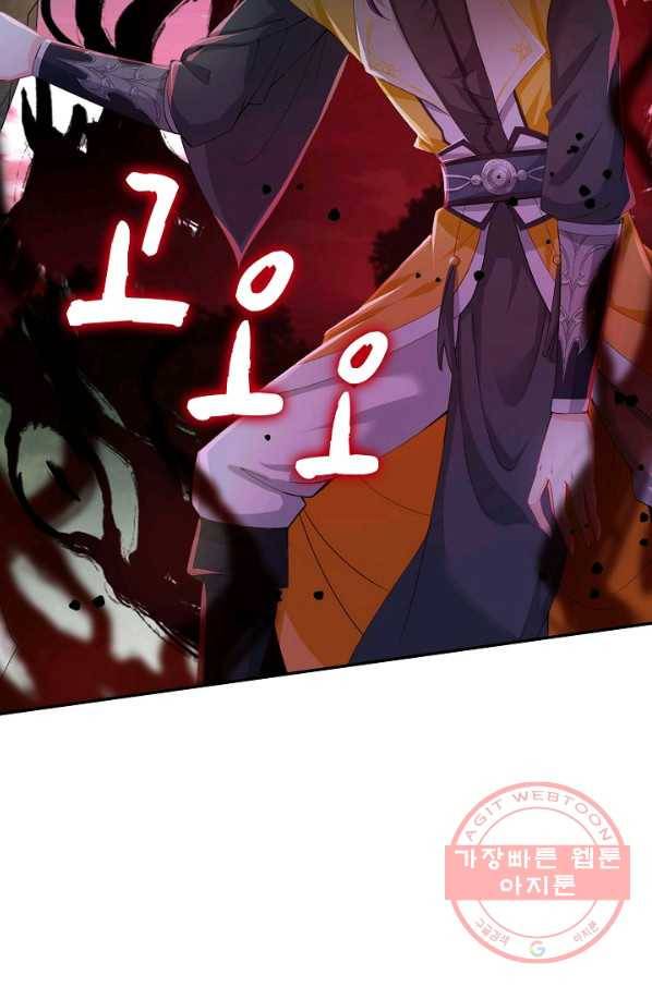 내 소설의 악역이 되다 77화 64