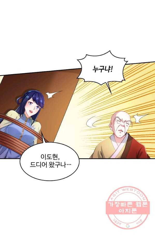 내 소설의 악역이 되다 77화 65