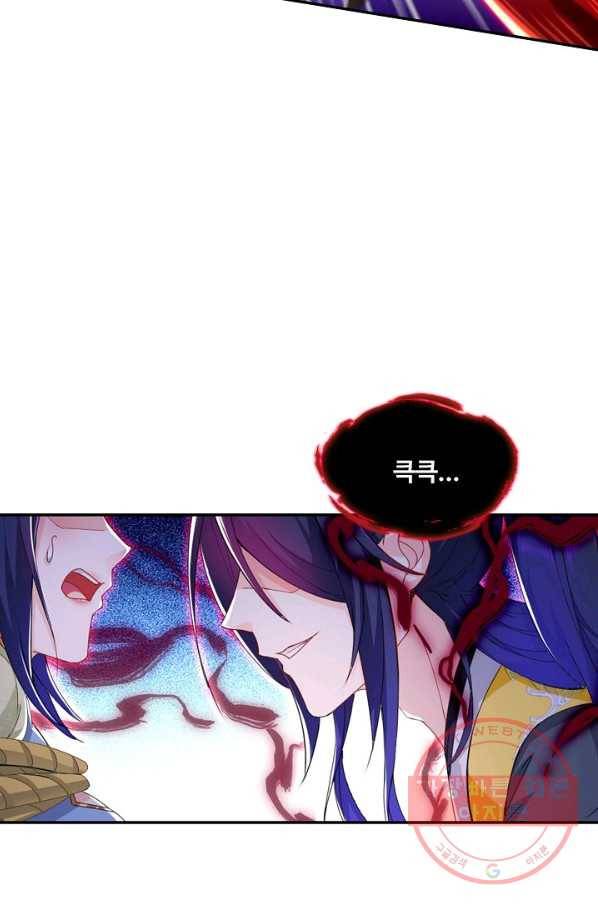 내 소설의 악역이 되다 77화 67