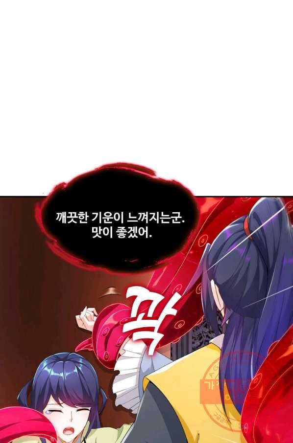 내 소설의 악역이 되다 77화 68