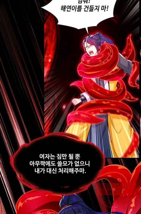 내 소설의 악역이 되다 77화 70