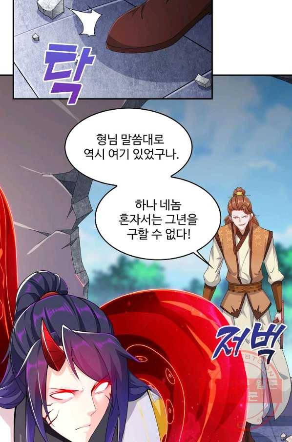 내 소설의 악역이 되다 77화 73