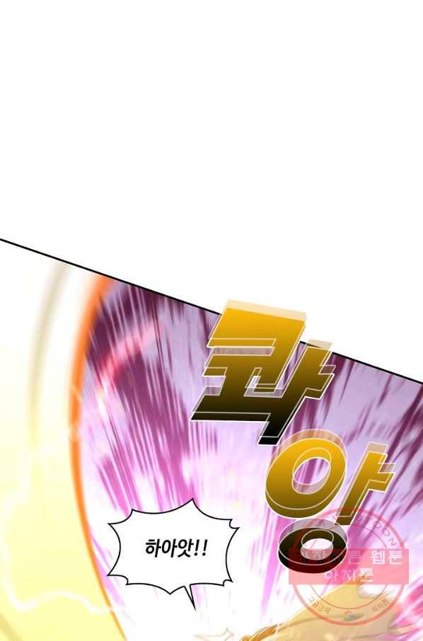 내 소설의 악역이 되다 77화 76