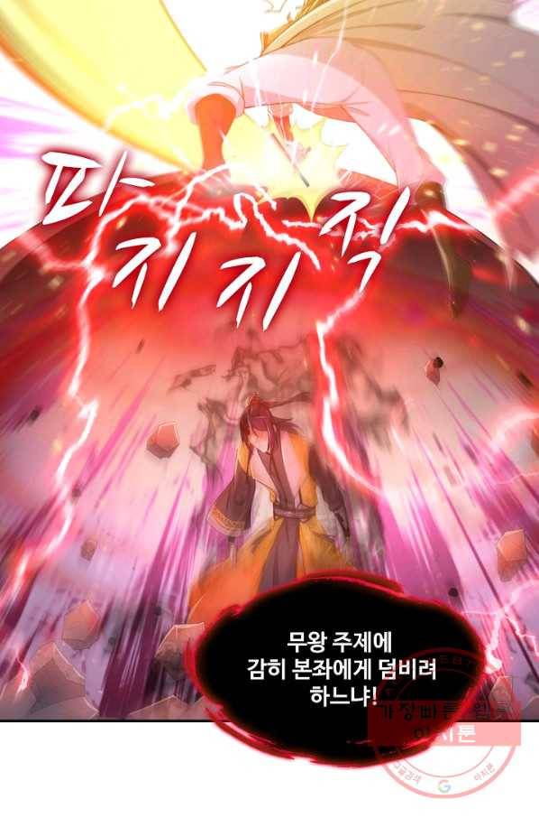 내 소설의 악역이 되다 77화 77