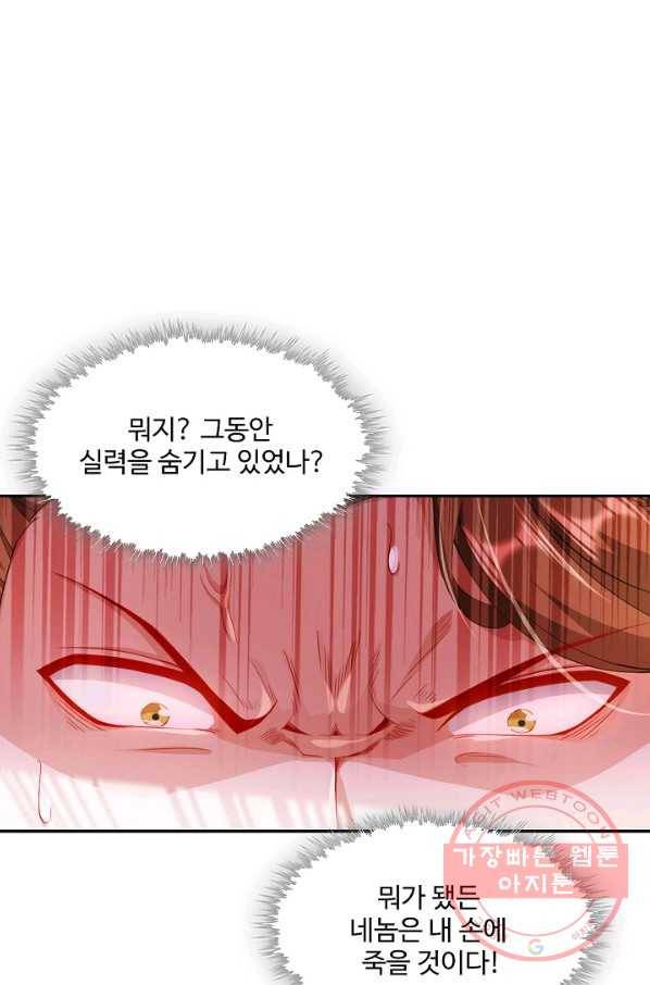 내 소설의 악역이 되다 77화 78