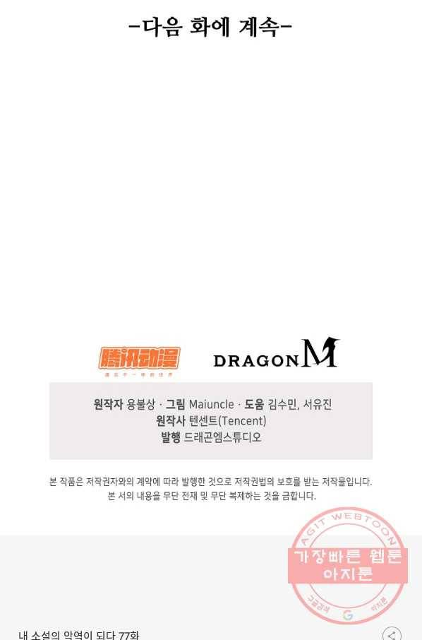 내 소설의 악역이 되다 77화 80