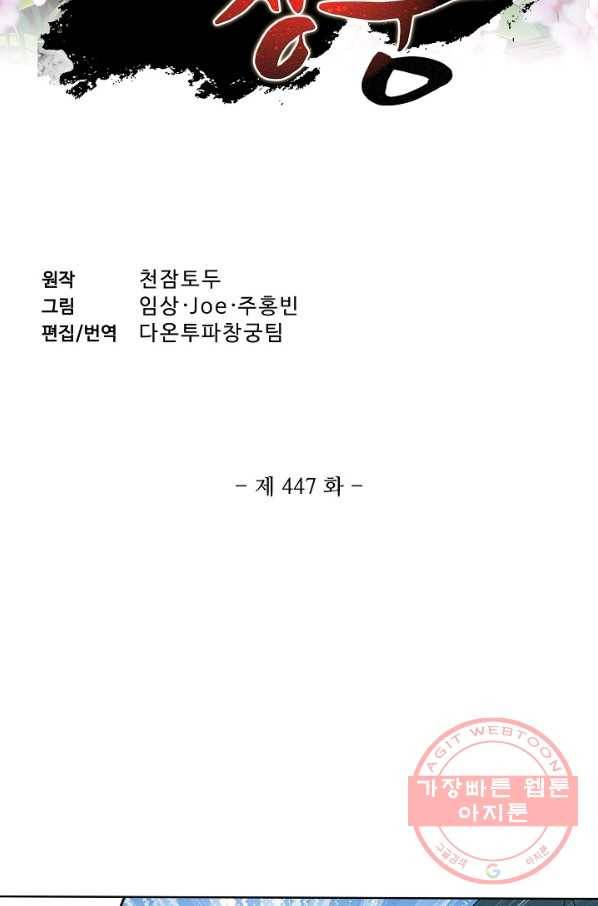 투파창궁 447화 2