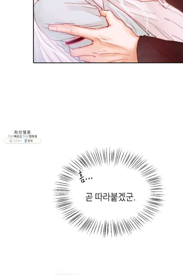 귀애-눈꽃에 새기는 약속 45화 5