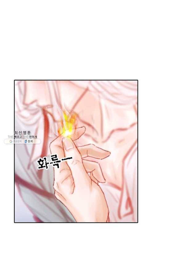귀애-눈꽃에 새기는 약속 45화 7