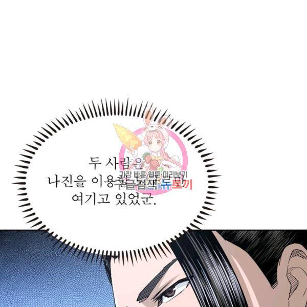 빌런으로 이직하다 43화 1