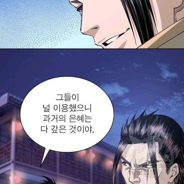 빌런으로 이직하다 43화 2