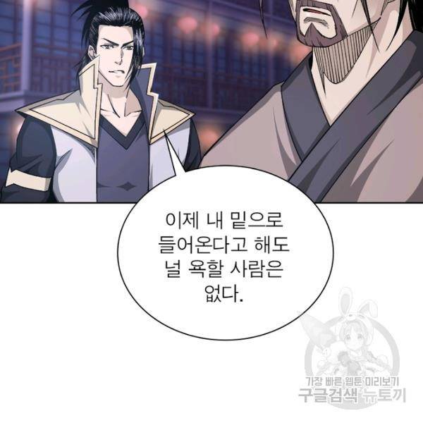 빌런으로 이직하다 43화 3