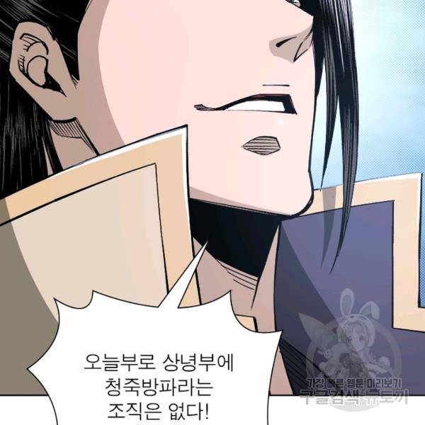 빌런으로 이직하다 43화 6