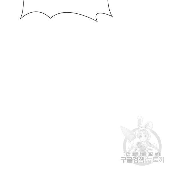 빌런으로 이직하다 43화 7