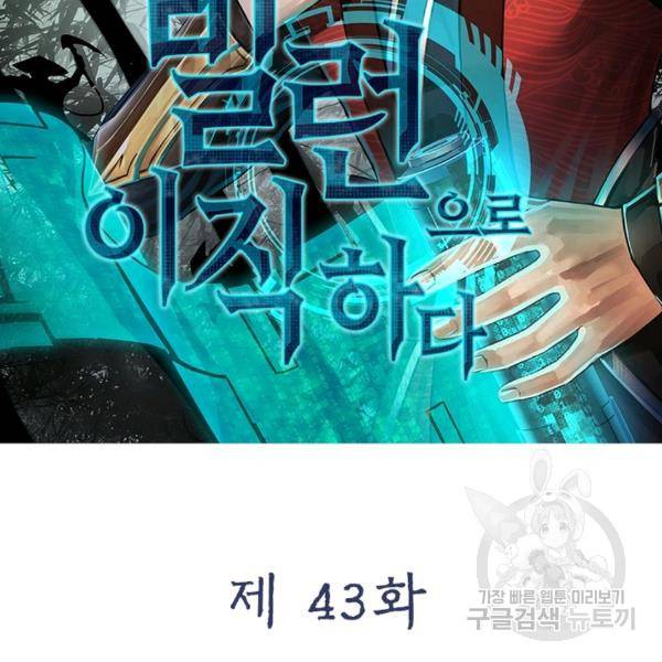 빌런으로 이직하다 43화 9