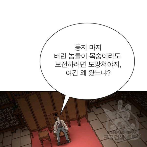 빌런으로 이직하다 43화 13