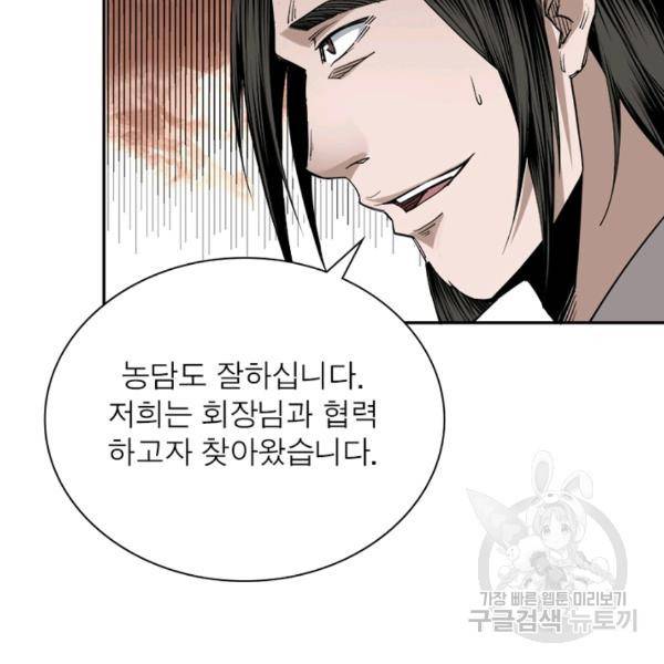 빌런으로 이직하다 43화 15