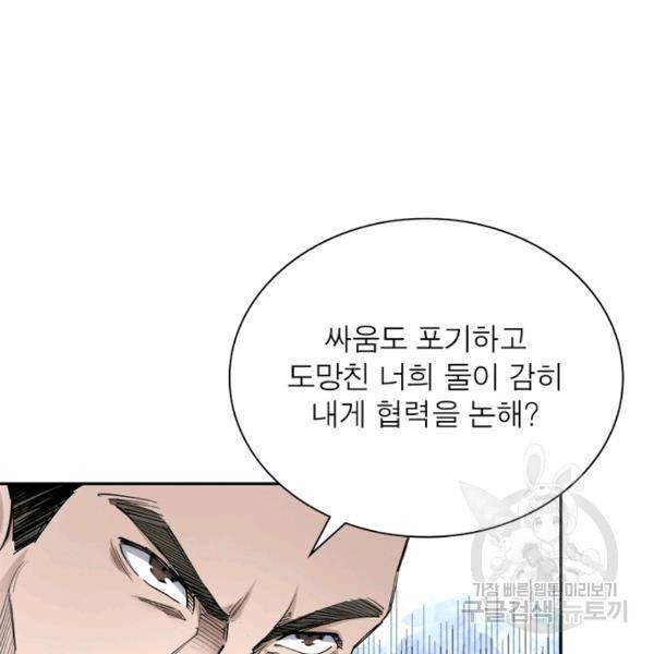 빌런으로 이직하다 43화 16