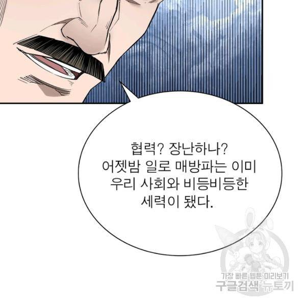 빌런으로 이직하다 43화 17