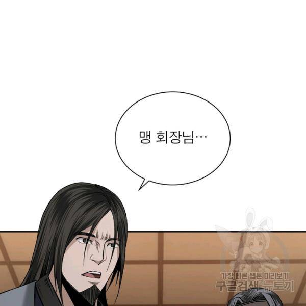 빌런으로 이직하다 43화 18