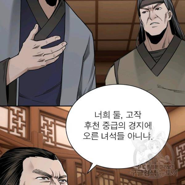 빌런으로 이직하다 43화 19