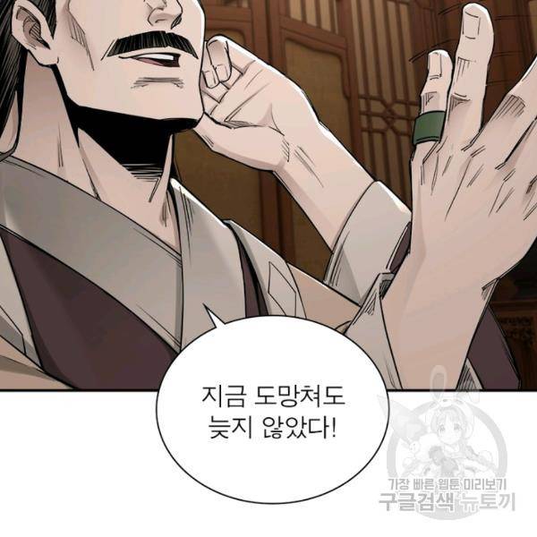 빌런으로 이직하다 43화 20