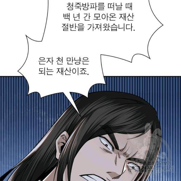 빌런으로 이직하다 43화 22