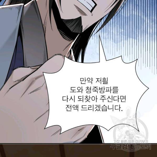 빌런으로 이직하다 43화 23