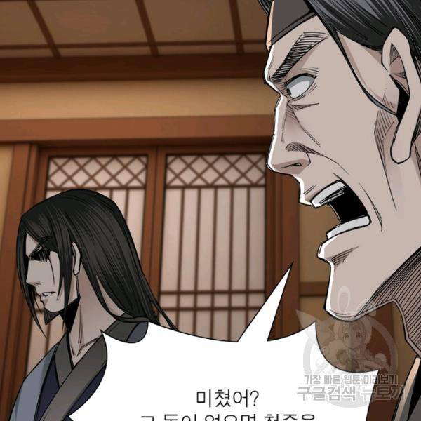 빌런으로 이직하다 43화 25
