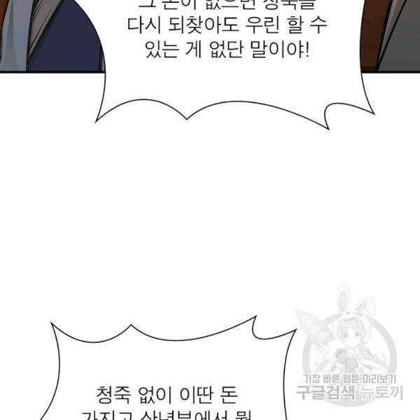 빌런으로 이직하다 43화 26