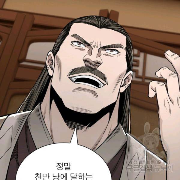 빌런으로 이직하다 43화 29