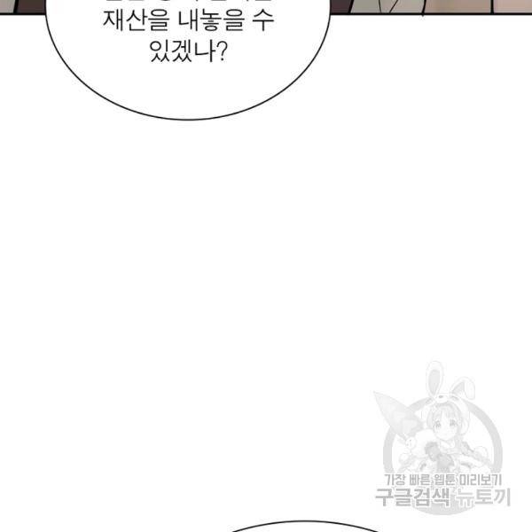 빌런으로 이직하다 43화 30