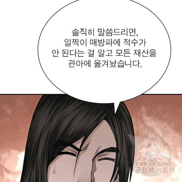 빌런으로 이직하다 43화 31