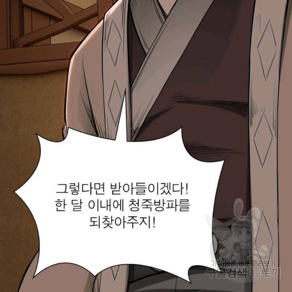 빌런으로 이직하다 43화 35