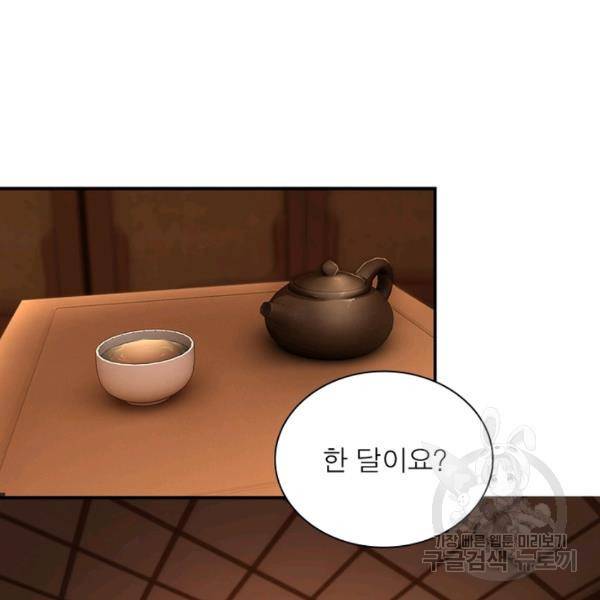 빌런으로 이직하다 43화 37