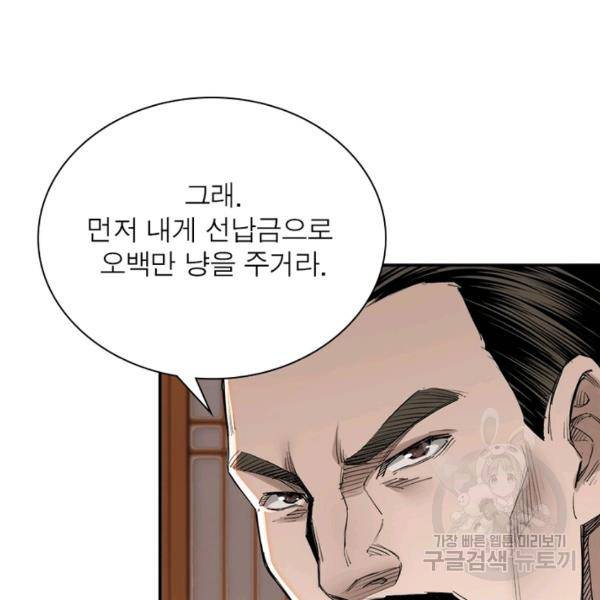 빌런으로 이직하다 43화 41