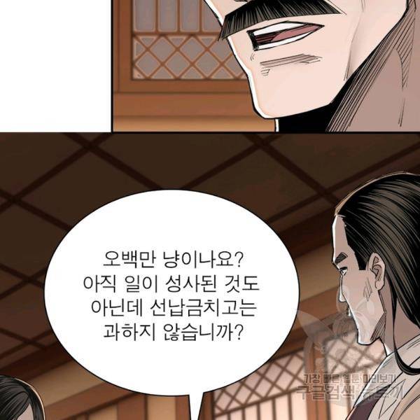 빌런으로 이직하다 43화 42