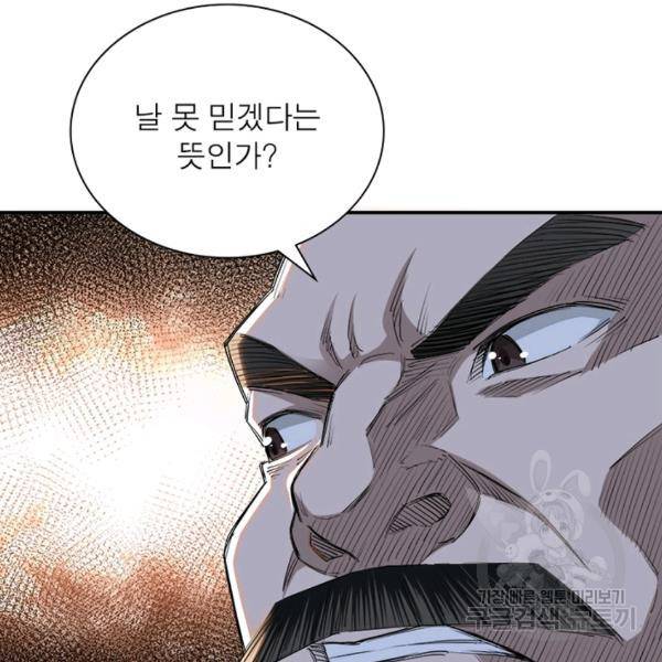 빌런으로 이직하다 43화 44