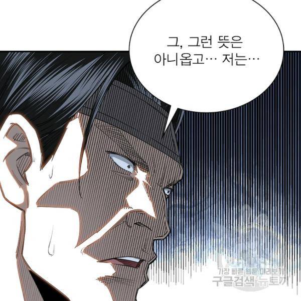 빌런으로 이직하다 43화 46