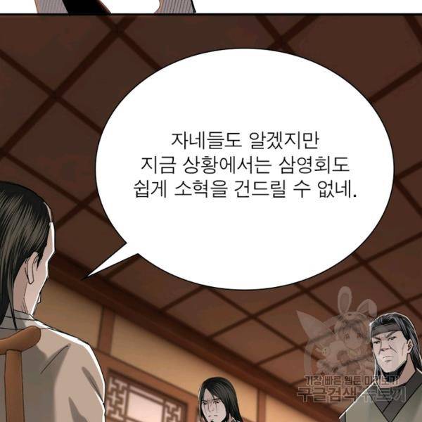 빌런으로 이직하다 43화 47