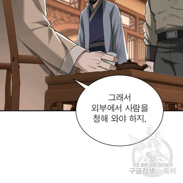 빌런으로 이직하다 43화 48