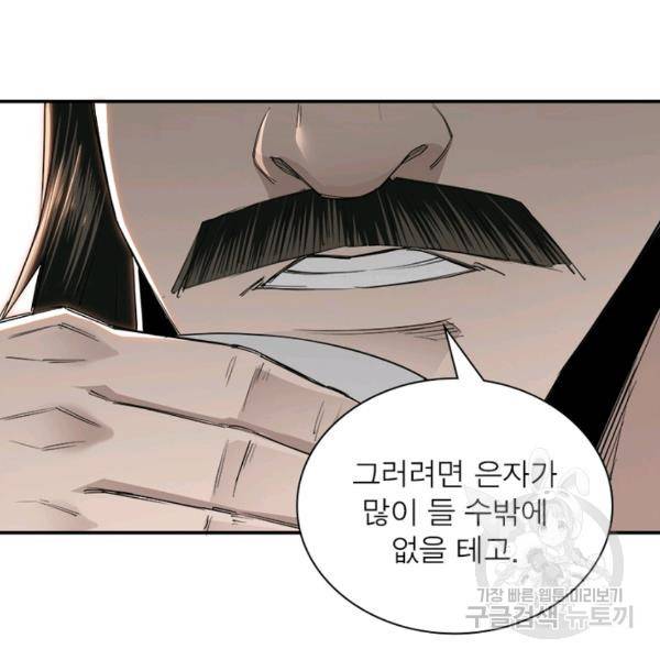 빌런으로 이직하다 43화 49