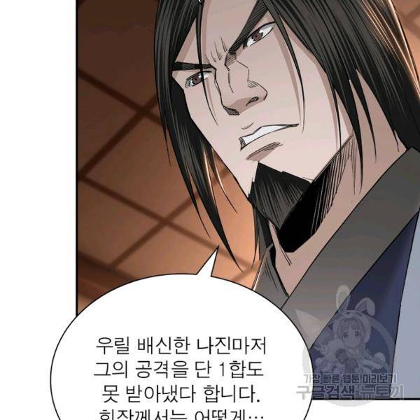 빌런으로 이직하다 43화 51