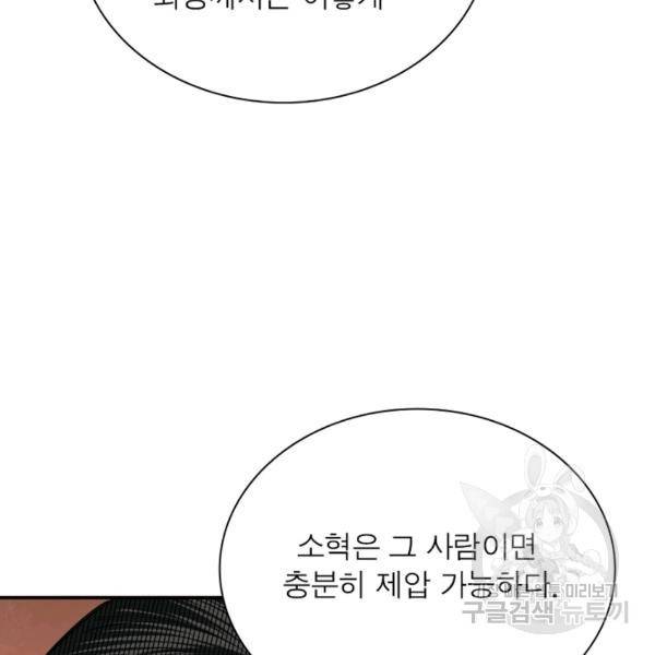 빌런으로 이직하다 43화 52