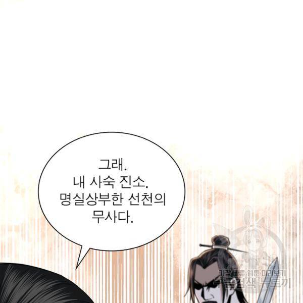 빌런으로 이직하다 43화 56