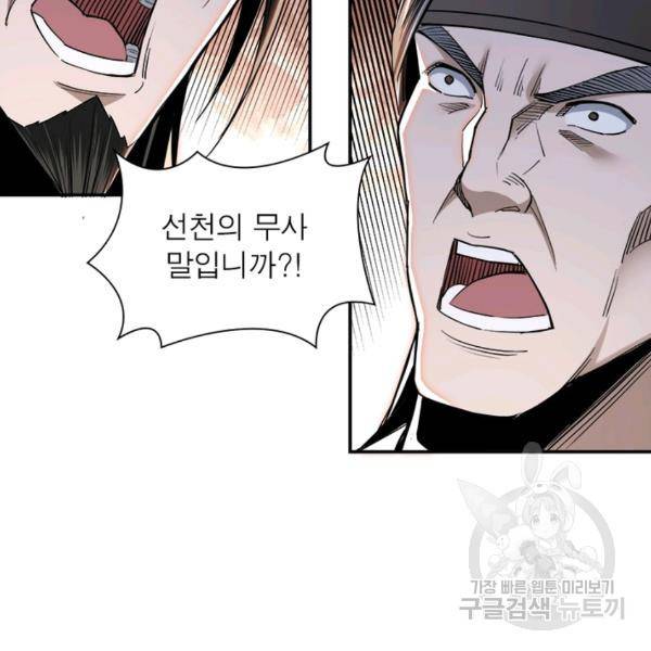 빌런으로 이직하다 43화 59