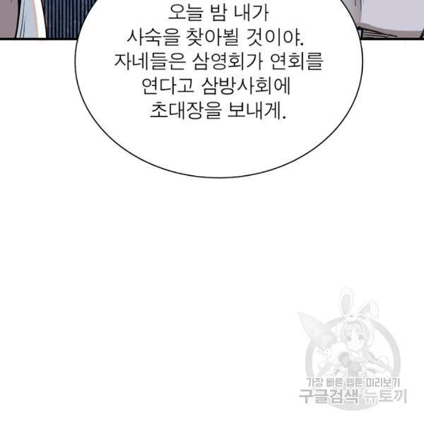 빌런으로 이직하다 43화 61
