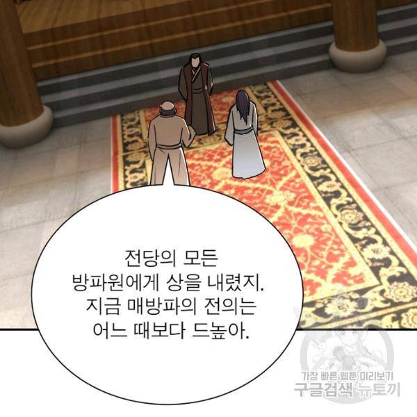빌런으로 이직하다 43화 64