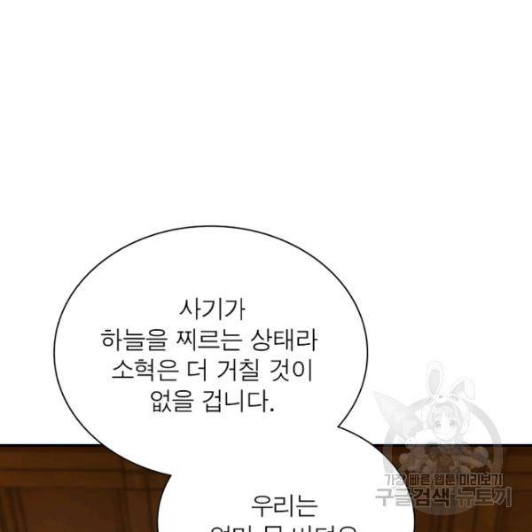 빌런으로 이직하다 43화 65